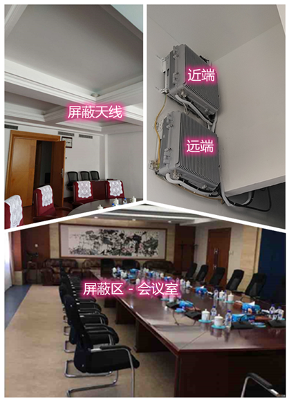  南林乡某机关单位会议室屏蔽案例（数字信令级）